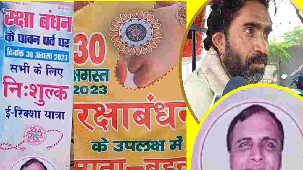 कैथल के इन 2 ई-रिक्शा वालो ने पेश की मिसाल, रक्षाबंधन पर महिलाओं को करा रहे फ्री यात्रा Kaithal Rikshaw Rakhi