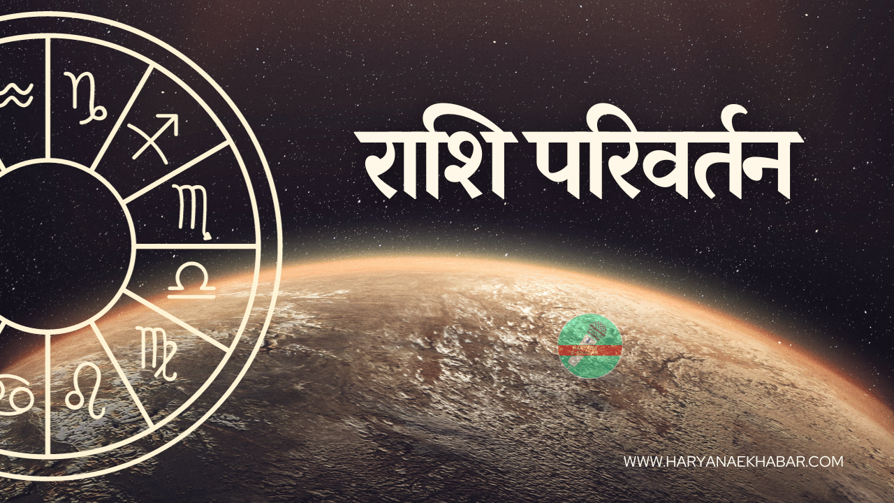 13 फरवरी को एक ही राशि में विराजमान होंगे सूर्य और शनि, इन जातकों की लगेगी लॉटरी Rashi Parivartan