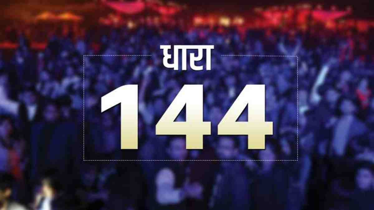 किसानों का दिल्ली कूच आज: हरियाणा, पंजाब और दिल्ली की सीमाएं सील; एक माह के लिए लगी धारा 144 31section 144