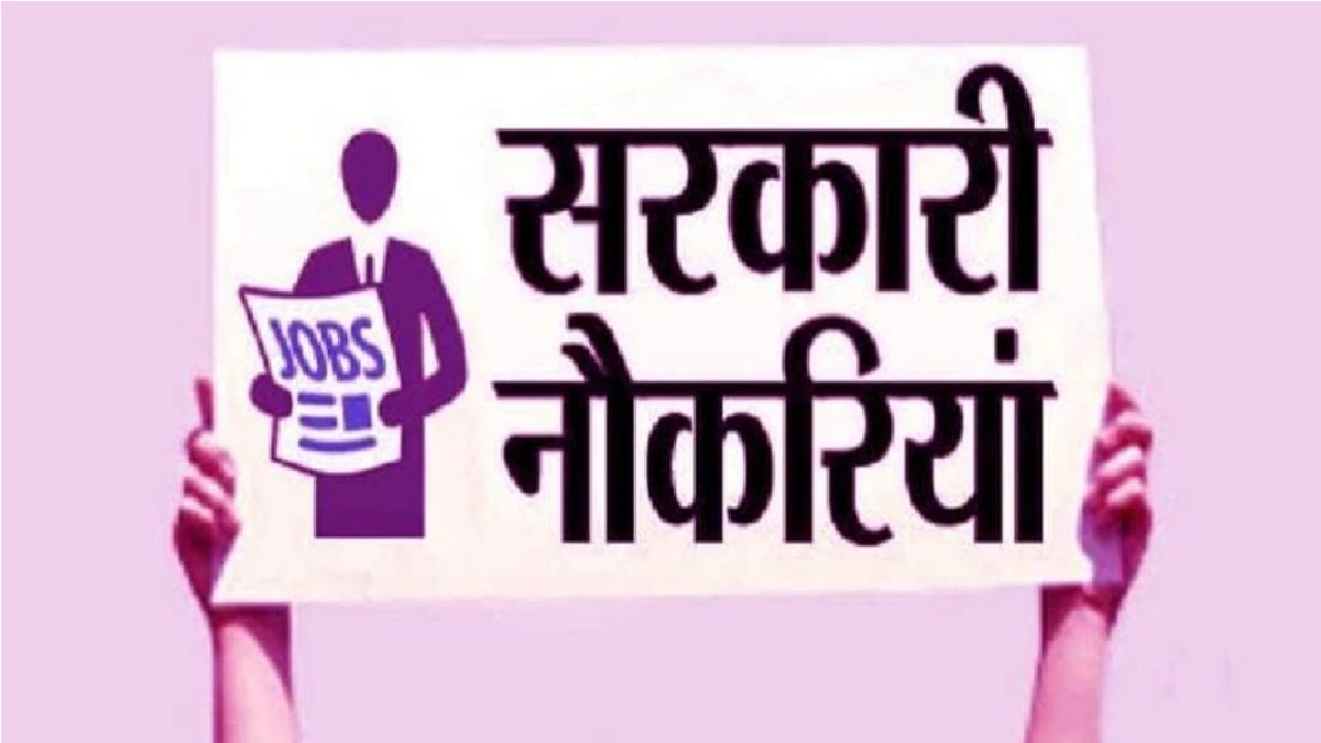 Rajasthan Safai Karmchari Jobs: राजस्थान में आई सफाई कर्मचारी के पदों पर बंपर भर्ती, बिना लिखित परीक्षा के होगा चयन Govt Jobs Job
