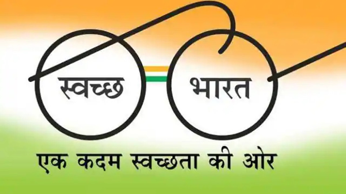 स्वच्छता सर्वेक्षण 2023 के नतीजे जारी, देश में 14वें नंबर पर हरियाणा; इस जिले को मिली पहली पोजीशन Swatch Bharat Abhiyan