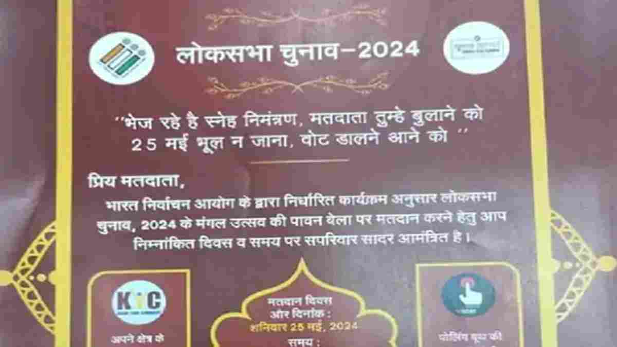 हरियाणा में वोट प्रतिशत बढ़ाने के लिए निकाला अनूठा तरीका, घर पहुंचेगा शादी जैसा कार्ड; लिखी होंगी ये बातें Election Card