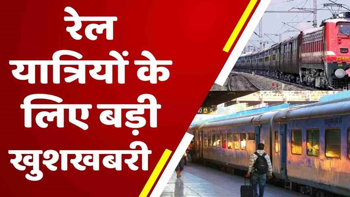 रेलवे यात्रियों के लिए बड़ी खुशखबरी, अब स्टेशनों पर मिलेगा सस्ते दामों पर आटा और चावल Railways Train Sattion 1