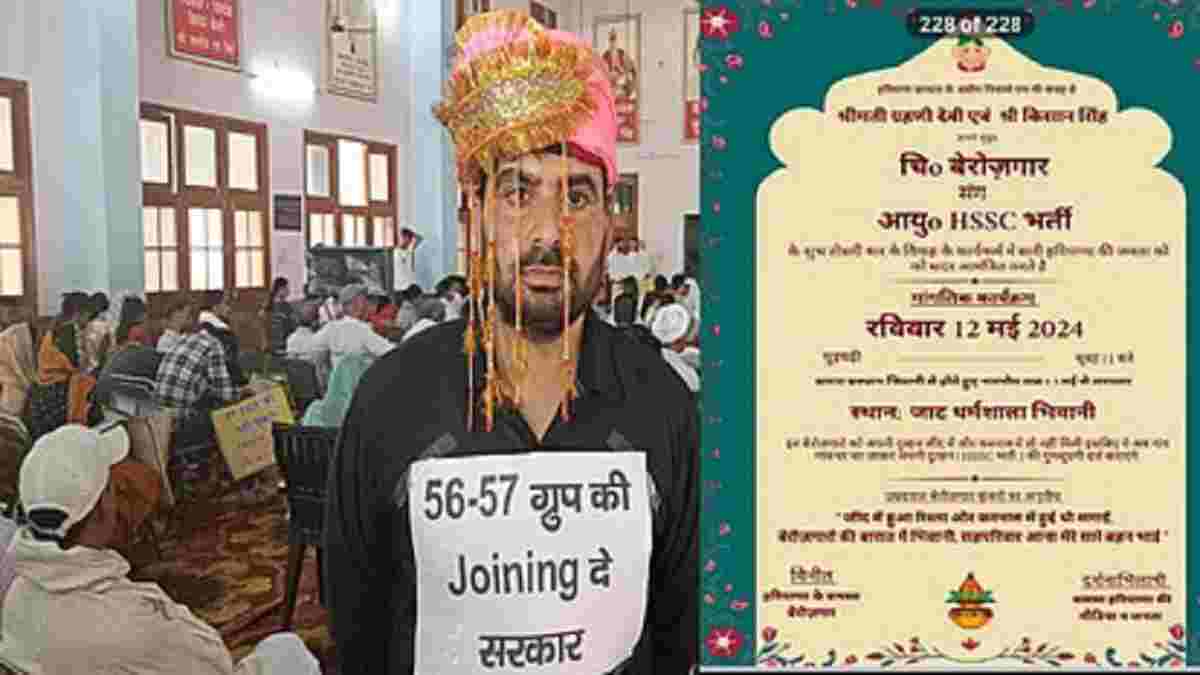 भिवानी की जाट धर्मशाला में पहुंची बेरोजगारों की बारात, SSC भर्ती दुल्हन का करते रहें इंतज़ार Haryana Berojgar Barat