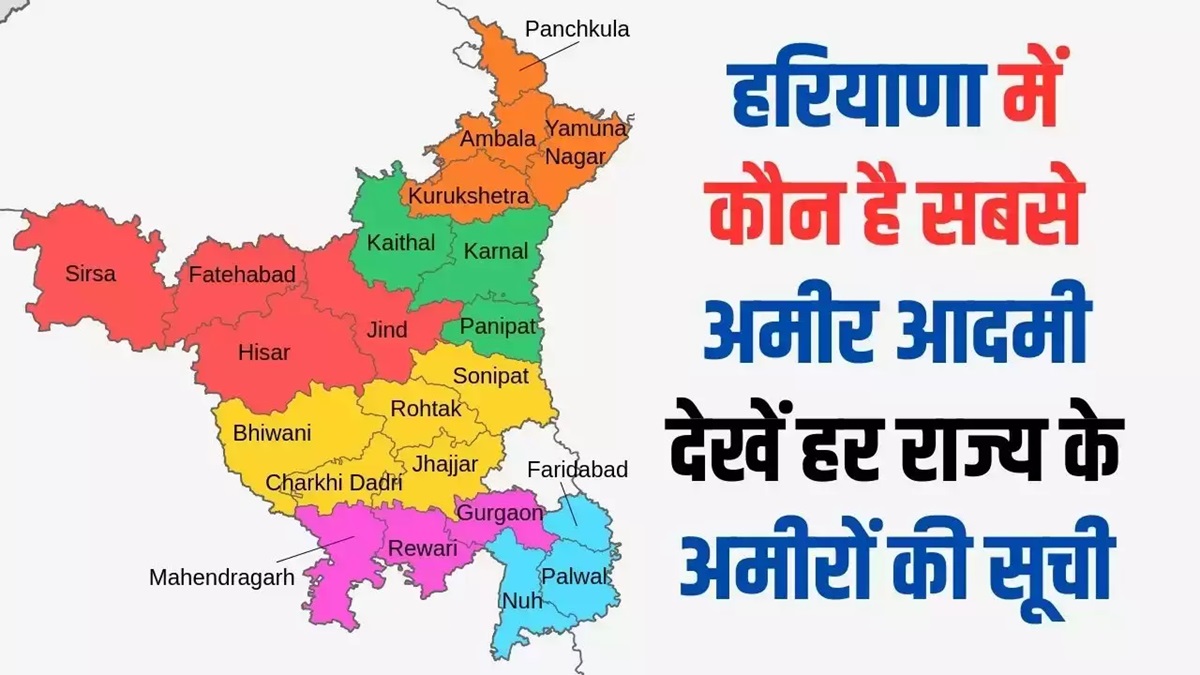 जानिए कौन है हरियाणा का सबसे अमीर व्यक्ति, यहां जानें हर राज्य के टॉप अमीर इंसान का नाम Haryana