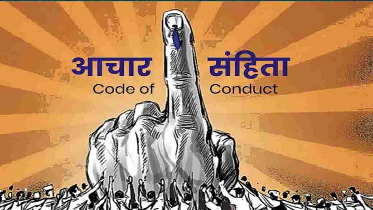 हरियाणा में समाप्त हुई आदर्श आचार संहिता, इन चीजों से हटेगी पाबंदियां Code of Conduct Anchar Sahinta