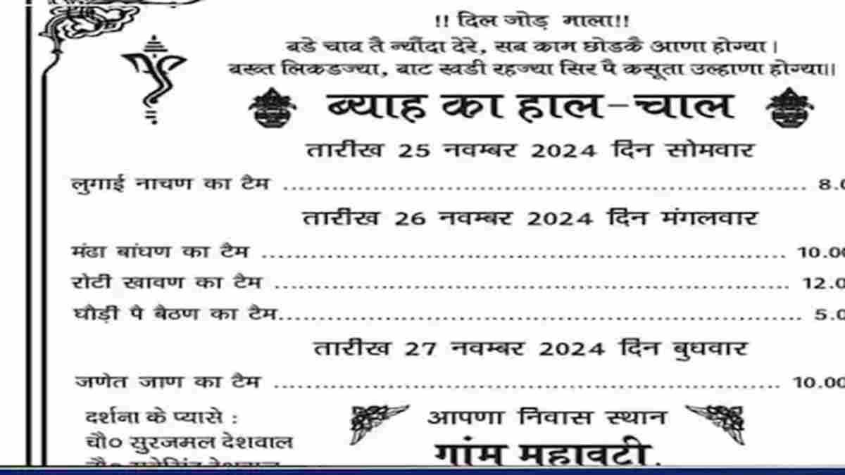 सोशल मीडिया पर छाया शादी का ये अनोखा कार्ड, लोगों को भाया हरियाणवी स्टाइल में लिखा 'मैटर' Shadi Card