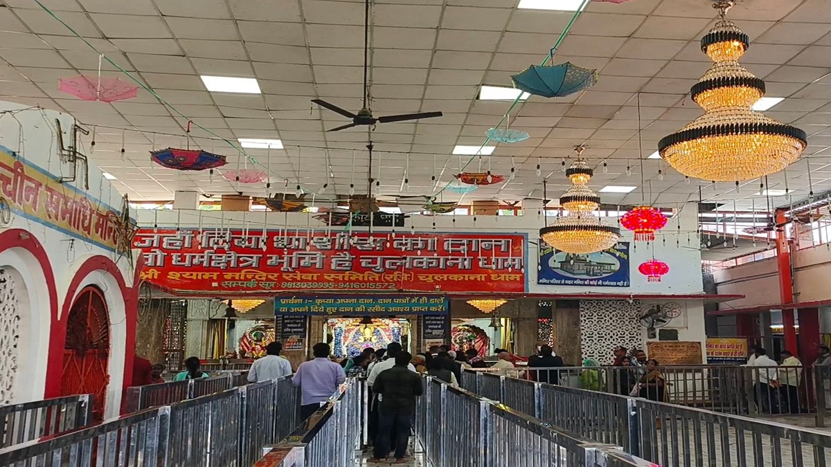 चुलकाना धाम पर 9 मार्च से फाल्गुन सतरंगी मेले का आयोजन, बाबा श्याम के दर्शन के लिए यहां से मिलेगी एंट्री Panipat Chulkana Dham