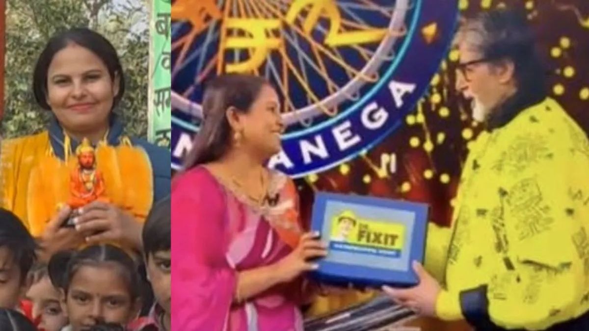KBC में छाई गणेशपुर के सरकारी स्कूल की अध्यापिका सरिता, टकाटक जवाब देकर जीती लाखों रुपए की धनराशि KBC Panchkula Sarita