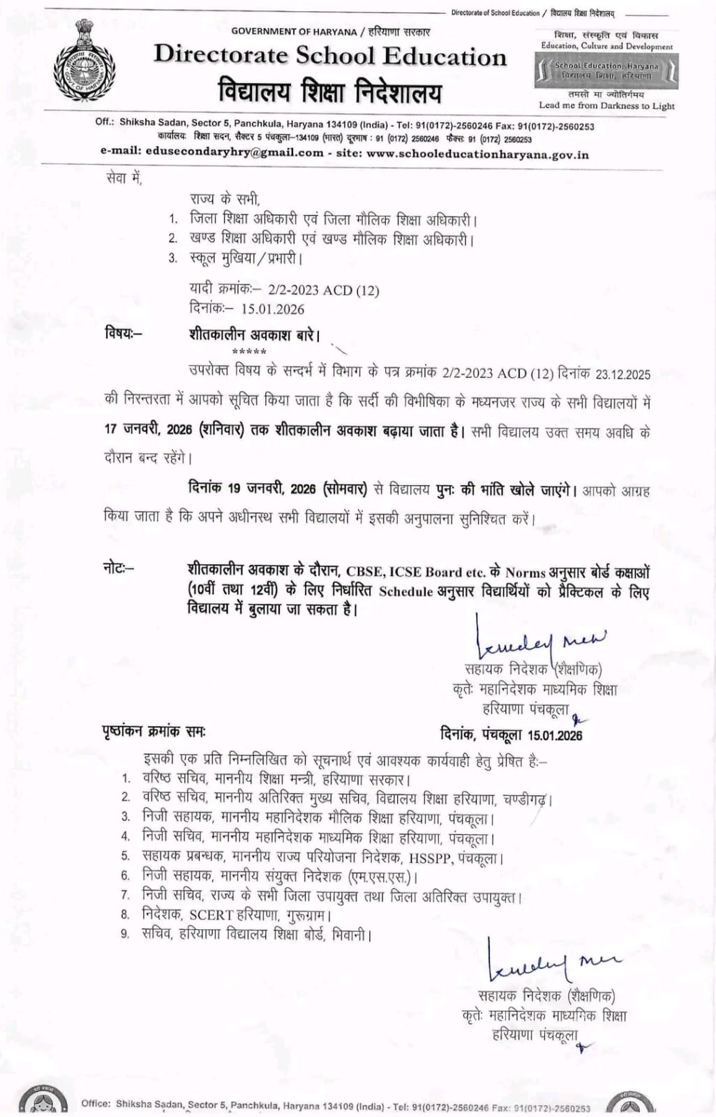 हरियाणा में बढ़ी सर्दियों की छुट्टियां, अब इस तारीख को खुलेंगे स्कूल WhatsApp Image 2026 01 15 at 5.51.06 PM