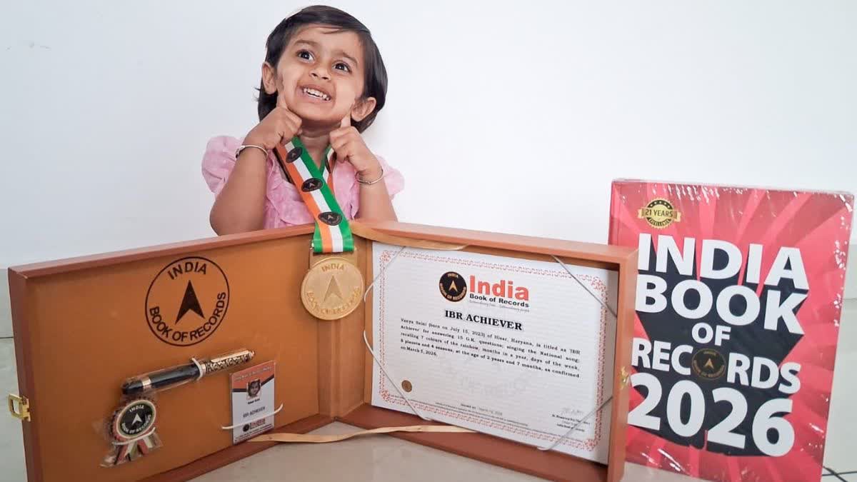 हिसार: ढाई साल की वान्या सैनी ने रचा इतिहास, बना डाला बड़ा रिकॉर्ड; 15 सवालों के दिए सही जवाब Vanya Hisar