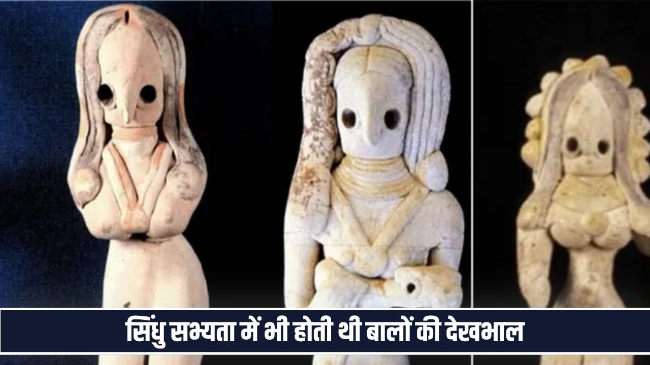 हजारों साल पुरानी बालों की सफाई के लिए प्राकृतिक देखभाल की परंपरा, राखीगढ़ी महोत्सव में दिखे नमूने Banawali Archaeology