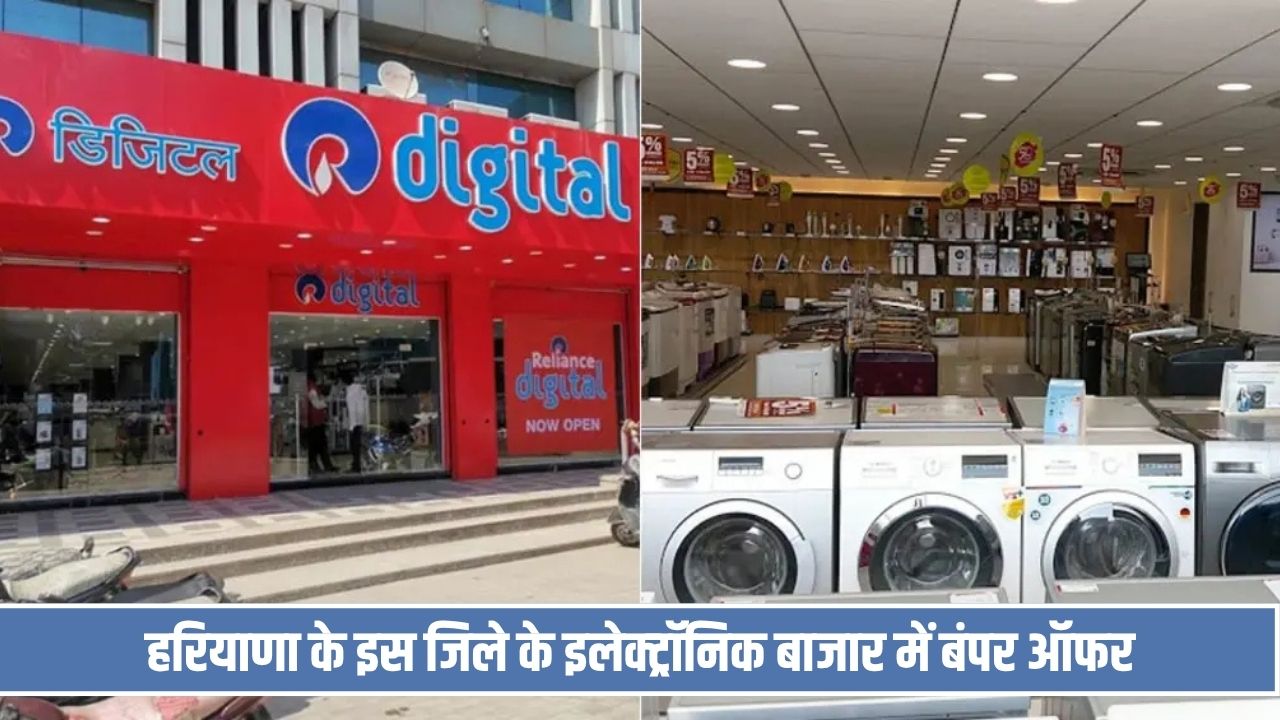 हरियाणा के इस जिले के इलेक्ट्रॉनिक बाजार में बंपर ऑफर, टीवी- फ्रिज से लेकर वाशिंग मशीन तक पर छूट Diwali Sale