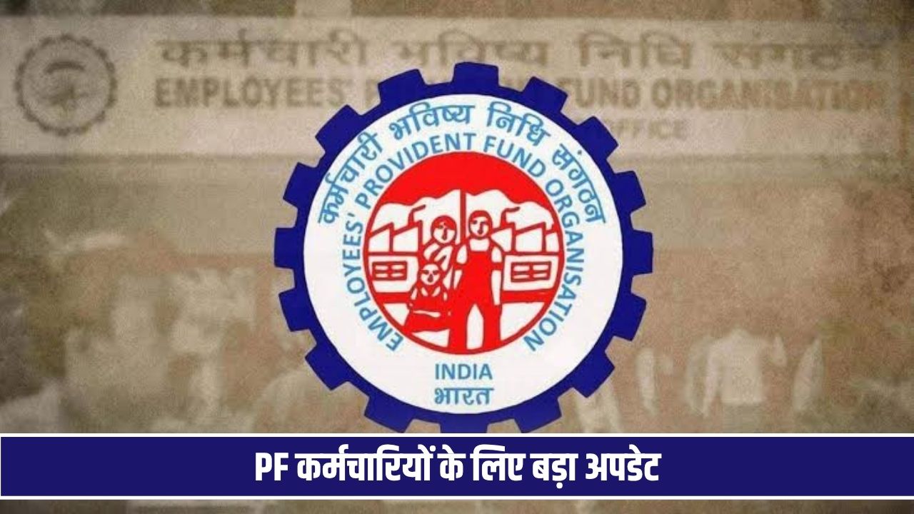 PF कर्मचारियों के लिए बड़ा अपडेट, 25 हजार रुपये की सैलरी वालों की पेंशन पर असर EPFO New Rules