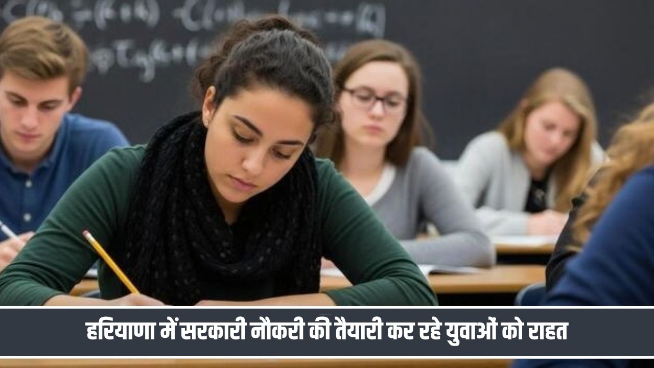 हरियाणा में सरकारी नौकरी की तैयारी कर रहे युवाओं को राहत, इन परीक्षा तारीखों को लेकर आई अपडेट Exam Calendar 2027
