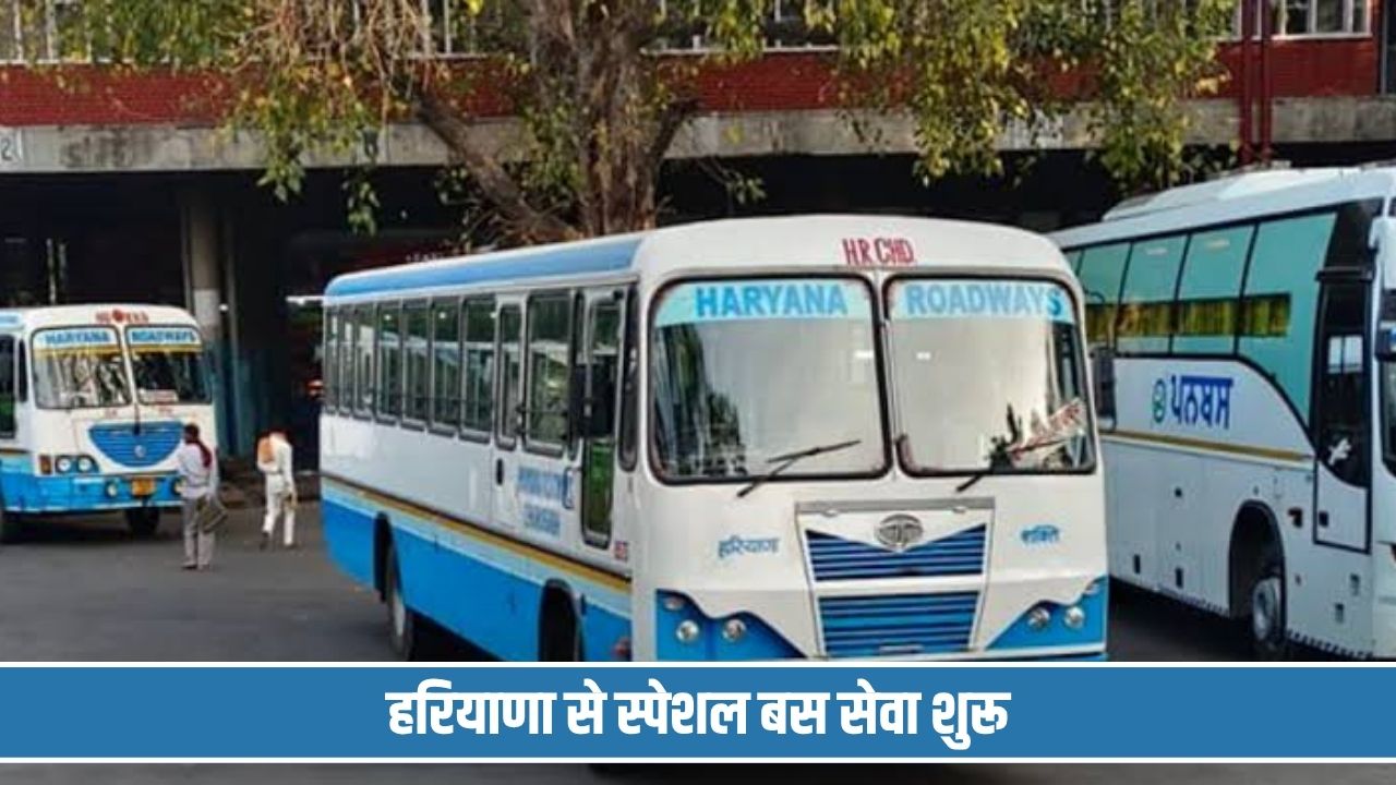 सालासर बालाजी जाने वाले श्रद्धालुओं को राहत, हरियाणा से शुरू हुई स्पेशल बस सेवा Fatehabad Bus Depot