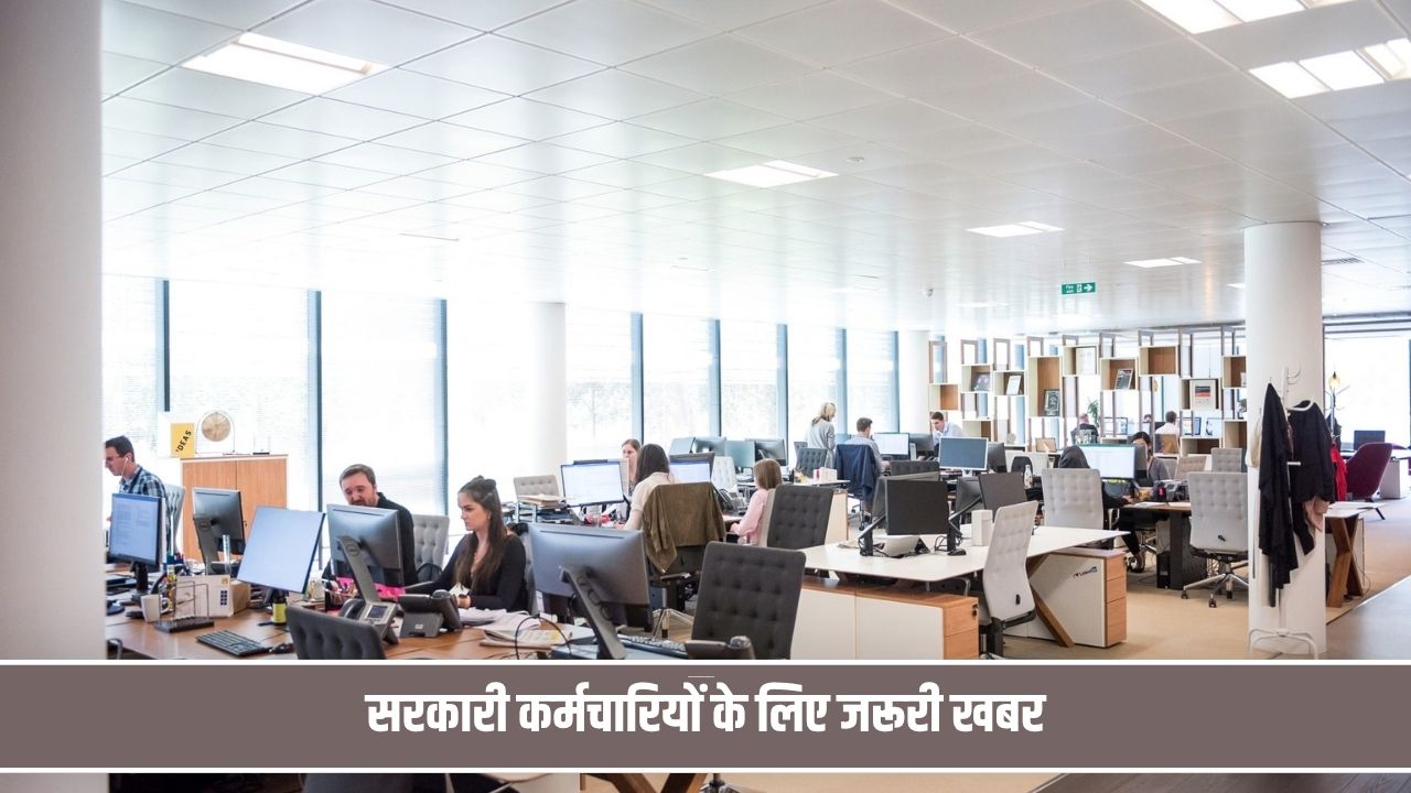हरियाणा में सरकारी कर्मचारियों के लिए जरूरी खबर, प्रमोशन का मिलेगा मौका; इस तारीख तक करें आवेदन Govt Job