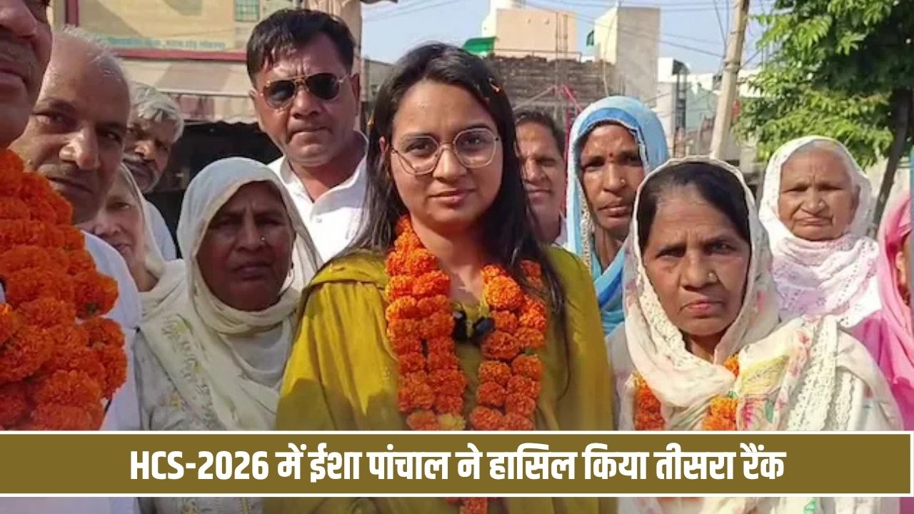 HCS 2026 में ईशा पांचाल ने हासिल किया तीसरा रैंक, SDM बनकर लौटीं तो हुआ भव्य स्वागत HCS 2026