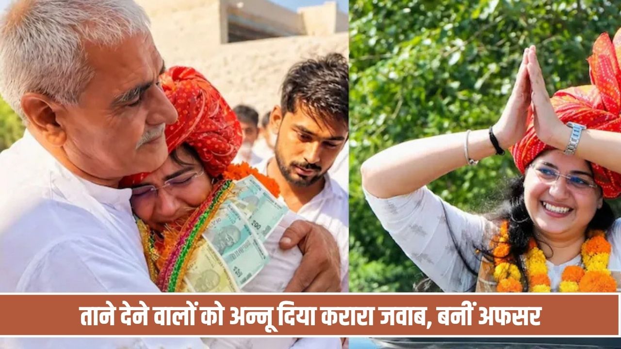HCS Success Story: 7 बार हुईं फेल, शादी के मिले ताने; हरियाणा में अफसर बनीं अन्नू कटारिया HCS Success Story