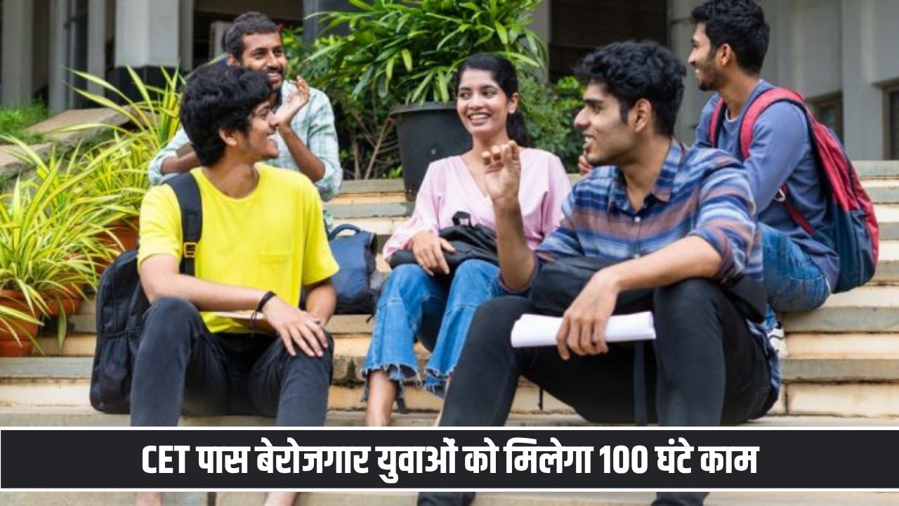 हरियाणा के लाखों युवाओं के लिए खुशखबरी, 1 नवंबर से मिलेगा इस योजना का लाभ Haryana CET