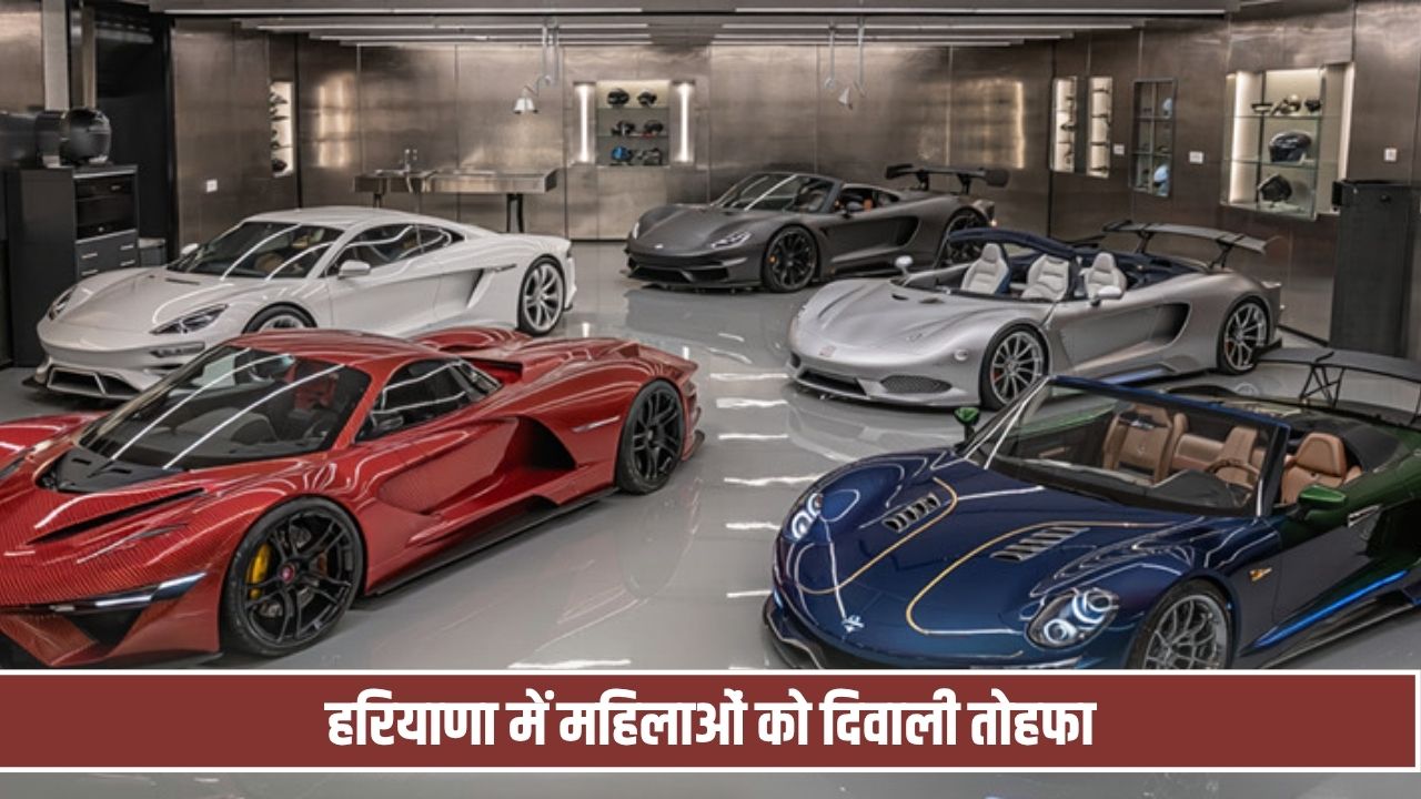 हरियाणा में महिलाओं को दिवाली तोहफा, नई गाड़ी खरीदने पर मिलेगा टैक्स में छूट का लाभ Haryana Vehicle Tax Discount