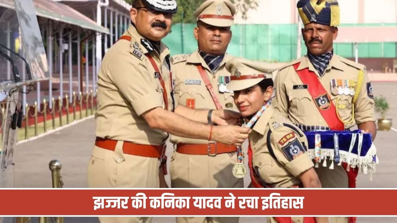 झज्जर की कनिका यादव ने रचा इतिहास, पुलिस अकादमी में बनीं बेस्ट लेडी प्रोबेशनर IPS Kanika Yadav Jhajjar