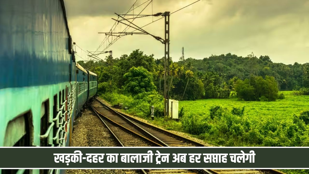 जयपुर से पुणे जाने वाले यात्रियों के लिए अच्छी खबर, अब नियमित चलेगी यह सुपरफास्ट ट्रेन Jaipur Pune Special Train