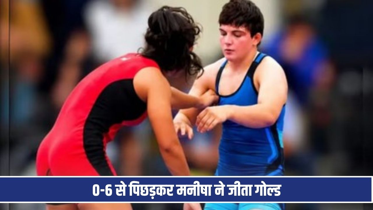 हरियाणा की बेटी मनीषा भनवाला ने रचा इतिहास, बनीं पहली भारतीय महिला वर्ल्ड चैंपियन Jind Manisha Bhanwala