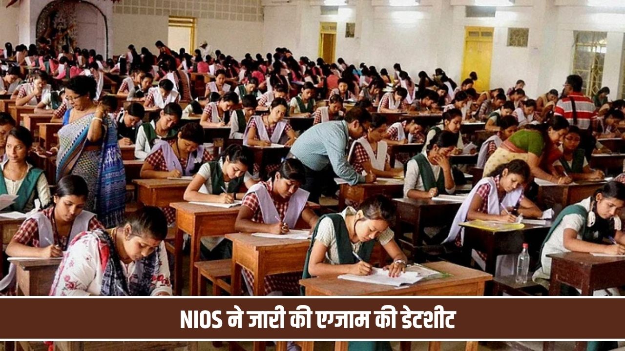 NIOS ने जारी की 10वीं और 12वीं की परीक्षाओं की डेटशीट, जानें कब से कब तक चलेंगे एग्जाम NIOS Exam Timetable 2026
