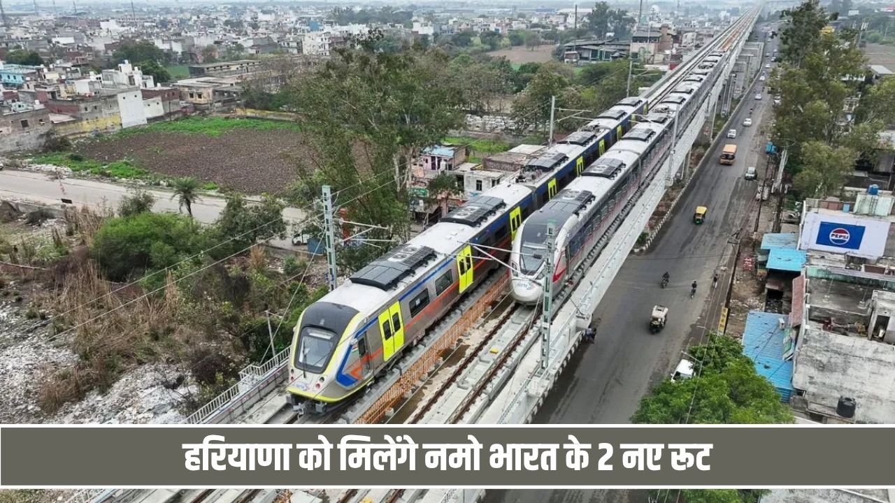हरियाणा को मिलेंगे नमो भारत के 2 नए रूट, पानीपत से रेवाड़ी तक बढ़ेगी कनेक्टिविटी Namo Bharat