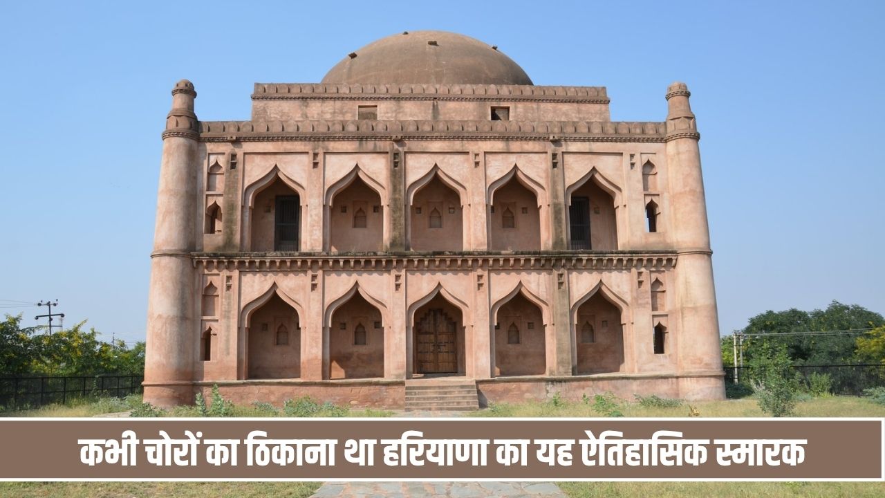 हरियाणा की 600 साल पुरानी भूल भुलैया, 20 दरवाजों में उलझ जाएंगे आप Narnaul Chor Gumbad
