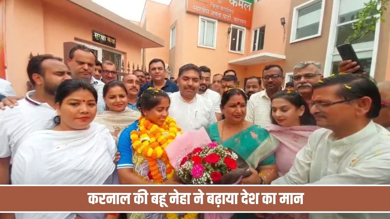 एशियन गेम्स में गोल्ड जीतकर करनाल पहुंचीं नेहा, ढोल- नगाड़ों के बीच हुआ स्वागत Neha Karnal Gold Medal