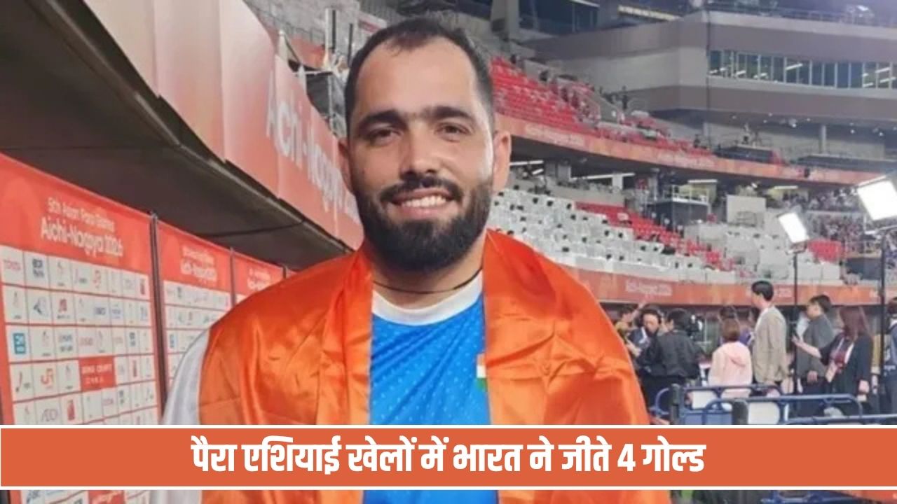 भारत के रिंकू हुड्डा ने भाला फेंक में जीता गोल्ड, अजीत सिंह को मिला सिल्वर Para Asian Games 2026