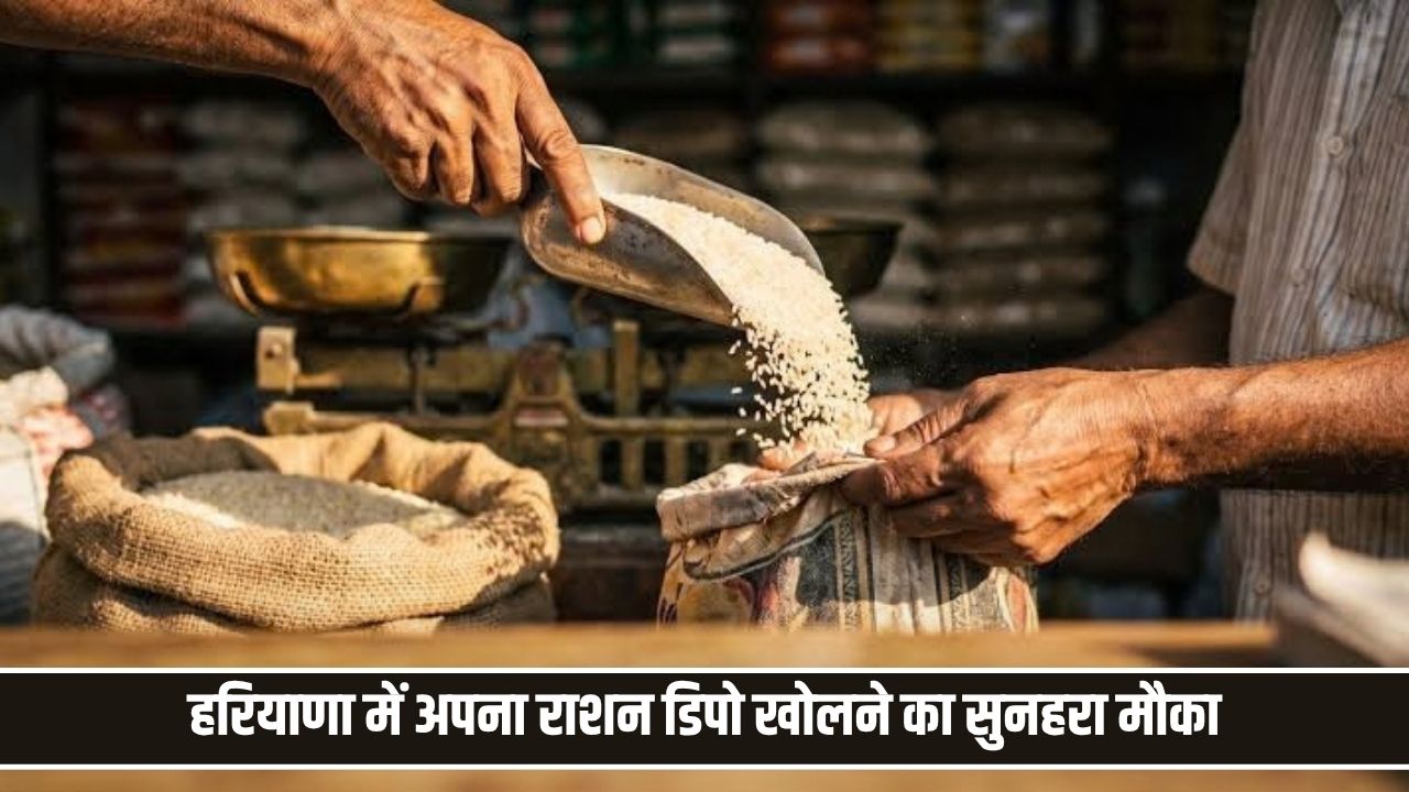 हरियाणा में खुलेंगे 2651 नए राशन डिपो, युवाओं और महिलाओं के लिए रोजगार का मौका Ration Depot For Women