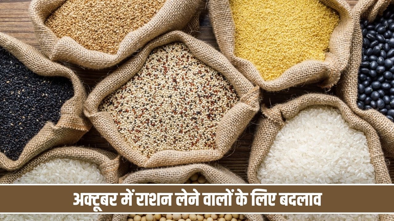 अक्टूबर में राशन लेने वालों के लिए बड़ा बदलाव, इस बार हरियाणा में बाजरा नहीं मिलेगा ये अनाज Ration