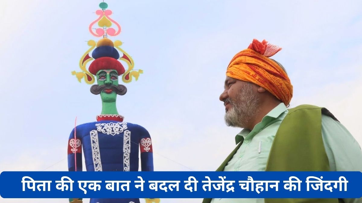 बराड़ा से शुरू हुई विशाल रावण की कहानी, पिता की एक बात ने बदल दी जिंदगी; पढ़ें तेजेंद्र चौहान की स्टोरी Tejendra Chauhan