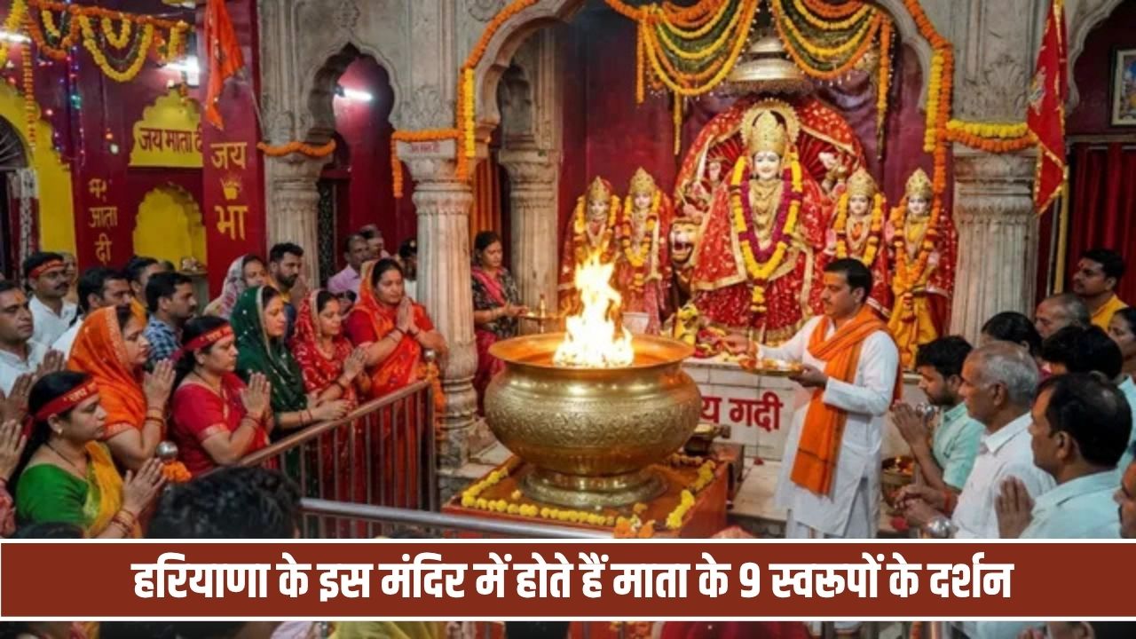 हरियाणा के इस गांव में स्थित माता वैष्णो देवी का प्राचीन मंदिर, महाभारत काल से जुड़ी है मान्यता karnal Vaishno Devi Mandir
